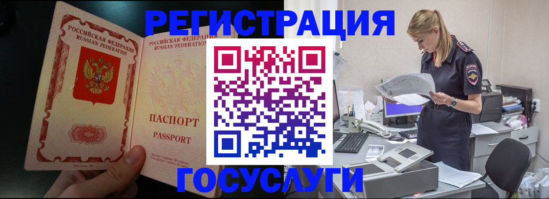 прописка для работы в Волоколамске