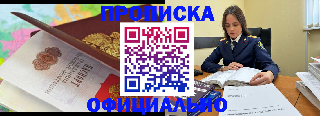 купить прописку в Волоколамске