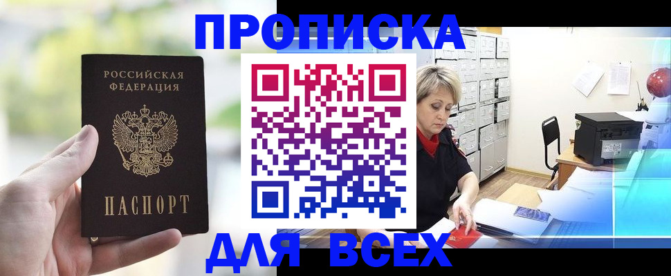 прописка от собственника в Волоколамске