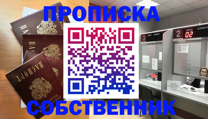 временная прописка в Волоколамске
