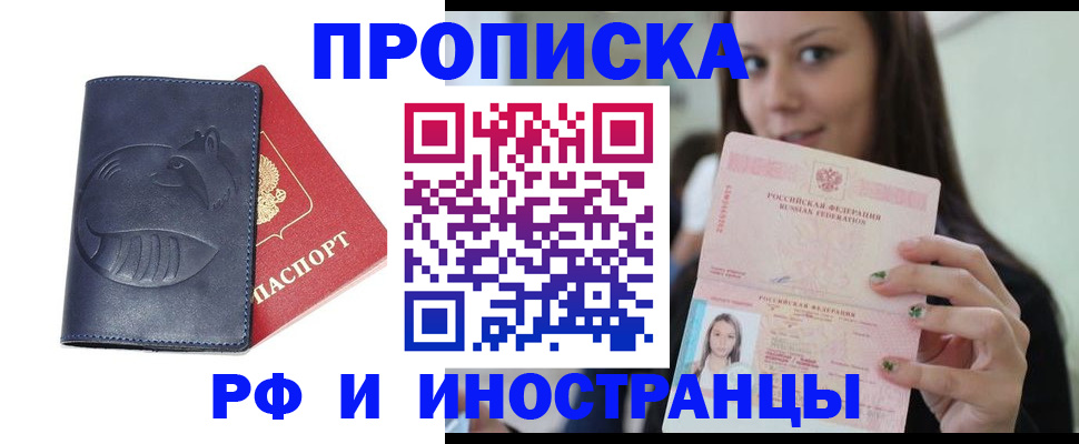 прописка регистрация в Волоколамске
