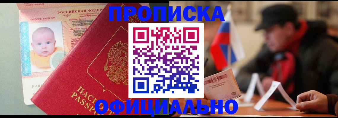 прописка паспорт в Волоколамске